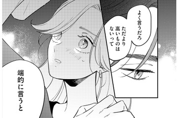 5年ぶりに会った同期の「体で返してくれ」の真意とは【プラチナム #11】 画像