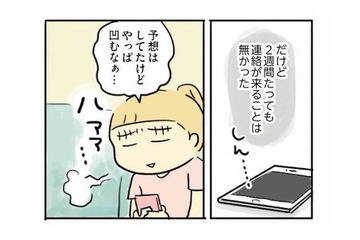 不採用の現実に凹む…。面接で痛感した“専業主婦の社会復帰の壁”【母親だから当たり前？ #19】 画像