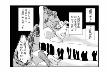 お金をかけたら「私の価値」は爆上がり！「上級国民」の彼氏ができてからもパパ活を続けるが…【家政婦クロミは腐った家族を許さない #７】 画像