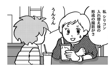 乳がん友達のシリコンの入れ替え…医師が本物そっくりの質感になる「細工」をしてくれた!?【乳がんになったけど私もおっぱいも元気です #25】 画像