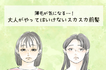 「その前髪、大丈夫？」新年なのに一気に老け込む「オバ見えバング」とは【2025年ベスト記事セレクション】 画像