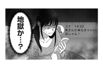 不倫女が会社の周年パーティーに参加!? どうしても気になり、夫のスマホをチェックすると？【私、「サレ妻予備軍」になりました。 #８】 画像