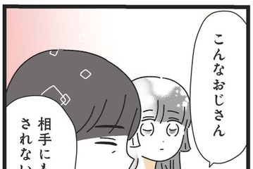 「恋愛対象ですっ！」自信なさげな20歳年上の男性に、思わず伝えた結果…？【家事は女の仕事だろ？ #５】 画像