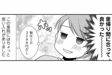 健診に行ったら切迫早産で即入院！自分が生まれた病院で安心していたら、切迫が進行して転院することに⁉【なんもわからん双子育児 #11】 画像