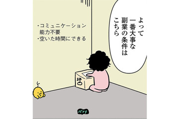 無職兼漫画家の「副業の条件」とは？通勤は無駄の極み⁉スキルが活かせる仕事とは⁉いきついた副業とは？【小銭でいいから拾いたい #２】 画像