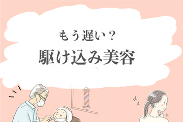 40代の「メイクをしても疲れが隠れない」「くたびれて見える」を解決！実は駆け込み美容が叶う「近所の思いがけない場所」とは？ 画像