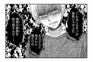 「パパ活女と一緒に刺されるとかウケる」ニュースになった義父を見て、長男は笑いが止まらない【家政婦クロミは腐った家族を許さない #12】 画像