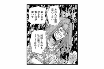 私のお金でパパ活をしていた夫を絶対に許せない！ 怒り狂う妻に家政婦がかけた言葉は？【家政婦クロミは腐った家族を許さない #13】 画像