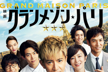 木村拓哉主演『グランメゾン・パリ』1月11日地上波初放送決定 画像
