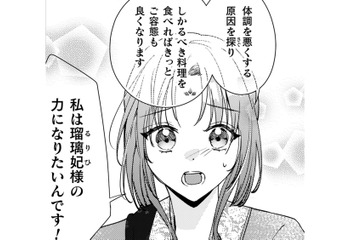 私ならきっと妃の容態を回復させることができる!! そう言った私に妃が与えた試練とは？【七十二候ノ国の後宮薬膳医 #33】 画像