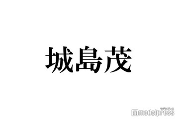 城島茂、長瀬智也のギターエピソード明かす「どんなギターを渡しても…」 画像