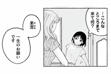 再会したばかりで喫茶店へ連行!? 因縁の女が口にした「一生のお願い」とは？【スイート・ライムジュース 無敵の再会ごはん #３】 画像