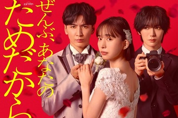 井桁弘恵、WEST.藤井流星主演ドラマヒロインに決定 悲劇の花嫁演じる【ぜんぶ、あなたのためだから】 画像