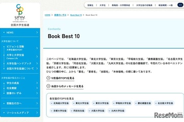 TOEICや司法試験対策も…大学生協で売れている本ベスト10 画像