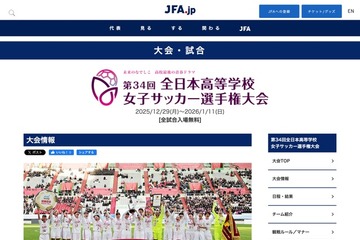 頂点が決まる全日本高校女子サッカー、1/11決勝を地上波生中継 画像