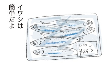 ムダなく食材を使い切る！安くて美味しい「イワシ」の簡単、楽チンな処理方法【激せまキッチンで時短！簡単！ムダなしごはん #31】 画像