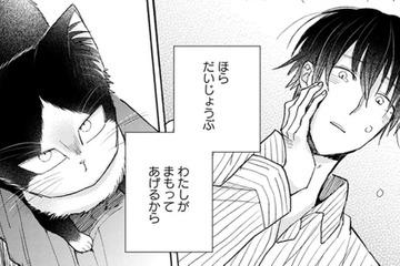 【猫視点】なさけない人間だけど、私がそばにいるわ。そんな時にまたヤツが来て…！【同居人はひざ、時々、頭のうえ。 #42】 画像