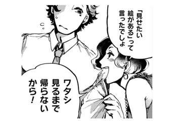 結婚する前の夫と画廊でデートした過去がよみがえる。ワタシに見せたい絵ってどんなの？【アウトリーチ #16】 画像