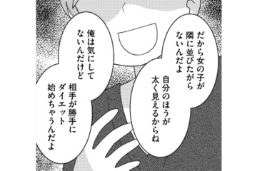 「俺は気にしないんだけど…」いつも含みのある言い方をする彼。モラハラ彼氏に洗脳されて、彼女の心は支配されていく【モラハラ婚 #５】 画像