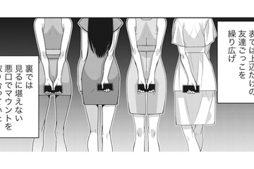 裏アカでお互い悪口を言いまくり、マウント合戦！薄っぺらい女の友情…港区女子の裏の顔【私が港区でナンバーワン #６】 画像