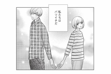 バツイチ同士の大人な恋。穏やかで幸せなはずなのに、心に引っかかること【かつて夫婦だった恋人たちへ #１】 画像