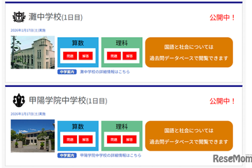 【中学受験2026】灘・西大和学園など解答速報…四谷大塚がいち早く公開 画像