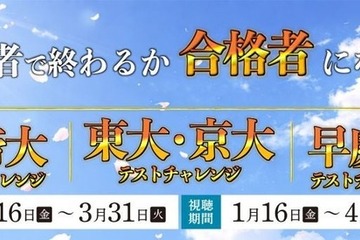 【大学受験】新高2・3生向け、難関大の入試問題腕試し…河合塾が無料イベント 画像