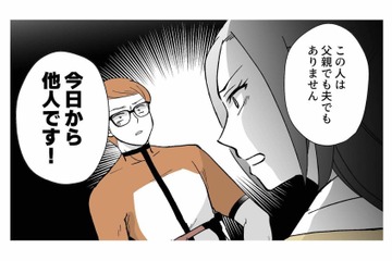 妻が突きつけたのは「今日から他人です！」家族をないがしろにしたモラハラ夫の末路【モラ夫解体屋 #９】 画像