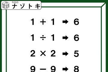 クイズです！「１＋１→６、９－９→８」のとき、３×28はどうなる？【難易度LV４.・辛口】 画像