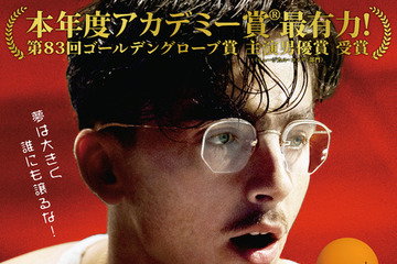 人生の一発逆転狙う、ティモシー・シャラメ主演『マーティ・シュプリーム 世界をつかめ』日本版ポスター＆ムビチケ特典が解禁 画像