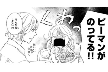 朝ご飯に苦手なピーマンがでた!! 好き嫌いしてると「結婚できない」ってママは言うけど!?【弾丸ハニー  #11】 画像