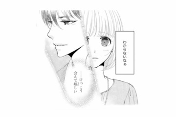 彼のことはまだわからない。でも昔も今も、近くで励ましてくれる人だった【8年後の都築くんが甘すぎる #７】 画像