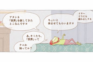 「世界って知ってる？」遠くへ行って、帰ってきて。旅するカエルが教えてくれたこと【夜が明けるとき猫がそばにいれば #３】 画像