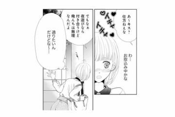帰り道にイチャイチャする声が!? こっそりのぞいた先で、見えた光景とは？【8年後の都築くんが甘すぎる #11】 画像