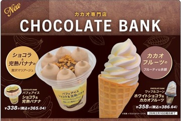 セブン、鎌倉発チョコブランドがアイス監修 パフェアイス＆希少素材使用ワッフルコーンの2種 画像