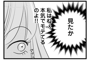 「出しゃばるのはやめてね」目障りな同僚に仕事を与えず、彼女の契約を自分の手柄に！【今日もワタシが一番カワイイ #３】 画像