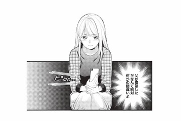 「父が横領ってどういうこと!?」信じられない報道に、頭が追いつかない【生憎だが、君を手放すつもりはない #９】 画像