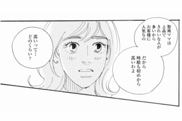 「時給も初めから高いわよ」ママ友から持ちかけられた高額バイトの話。高いって…どれくらい？【秘密の花園（１） #４】 画像