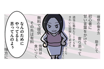 パソコン１台で月収100万円！キラキラインフルエンサーの巧妙な手口とは？【ブラック企業で闇落ちしてWebデザイナーを目指したけれど、キラキラ詐欺に騙された話 #６】 画像