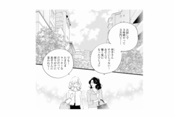 お試しで3万円はたまたま？高額バイト先の彼の言葉が引っかかる【秘密の花園（１） #９】 画像