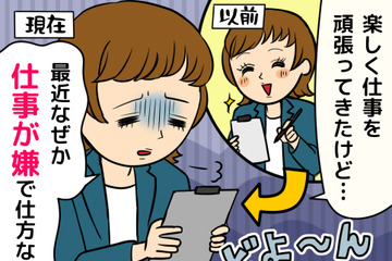 「キャリアも評価も順調だけど、もう会社辞めたい」40代の女性が直面しがちな“やる気の落とし穴”って？ 画像