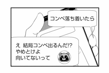 「やめとけ、向いてない」社内の彼氏から嫌味な連絡。でも派遣の彼だけは違って…【スカッと言えちゃうハケンの佐藤くんが眩しい #14】 画像