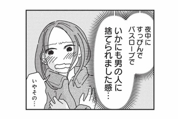 夜中に放り出されてバスローブ姿のまま…。まさかの知人に遭遇!?【女の人生に整形って必要ですか？ #16】 画像