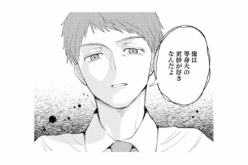 「等身大の私が好き」って褒めてる？ 見下す彼氏の本音に違和感【スカッと言えちゃうハケンの佐藤くんが眩しい #15】 画像