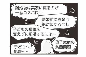 子ども幸せのために覚悟を決める！ 経済力のない妻が離婚するために必要なことは？【99%離婚 モラハラ夫は変わるのか #11】 画像