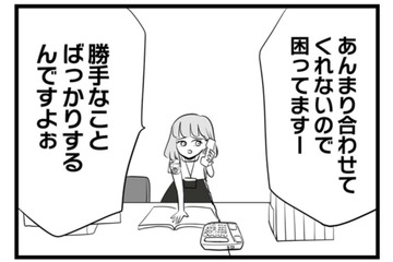 男性社員を騙すのはチョロい！ 自分は被害者だと偽り、女性社員を悪者に仕立て上げる【今日もワタシが一番カワイイ #12】 画像
