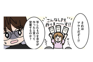 模写したLPを使って営業開始！ すると見知らぬ人から注意を受け、講師に相談すると…【ブラック企業で闇落ちしてWebデザイナーを目指したけれど、キラキラ詐欺に騙された話 #12】 画像