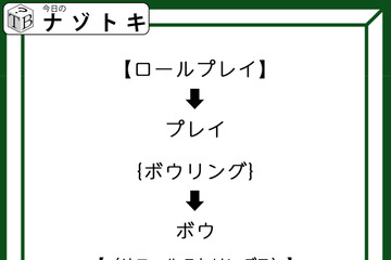 クイズです！「【ロールプレイ】→プレイのとき、カッコの法則とは」カッコは２つありますね【難易度LV３.・中辛】 画像