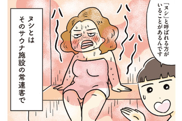 新参者に厳しく指導したり独自ルールを強要！ サウナ施設を取り仕切る「ヌシ」とは？【ご自愛サウナライフ #５】 画像