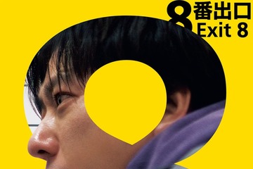 DMM TV、2月注目ラインナップ公開「８番出口」「マッチング」「名探偵コナン」ほか 画像